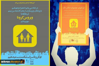 از سوی آموزشگاه آزاد هنر درامای پیشوا

فراخوان نخستین جشنواره اینترنتی تئاتر تک منتشر شد