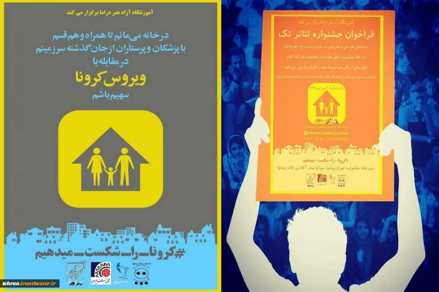 فراخوان نخستین جشنواره اینترنتی تئاتر تک منتشر شد 2