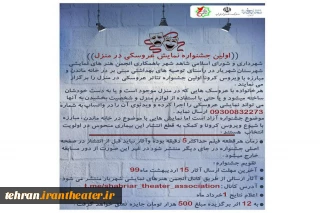 به همت انجمن هنرهای نمایشی شهرستان شهریار

اولین جشنواره مجازی نمایش عروسکی در منزل برگزار می‌شود