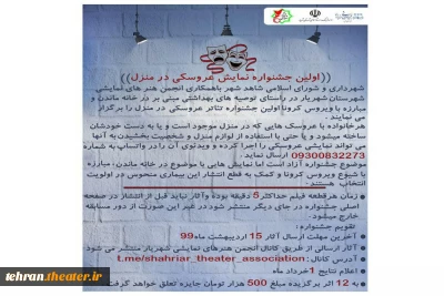 به همت انجمن هنرهای نمایشی شهرستان شهریار

اولین جشنواره مجازی نمایش عروسکی در منزل برگزار می‌شود