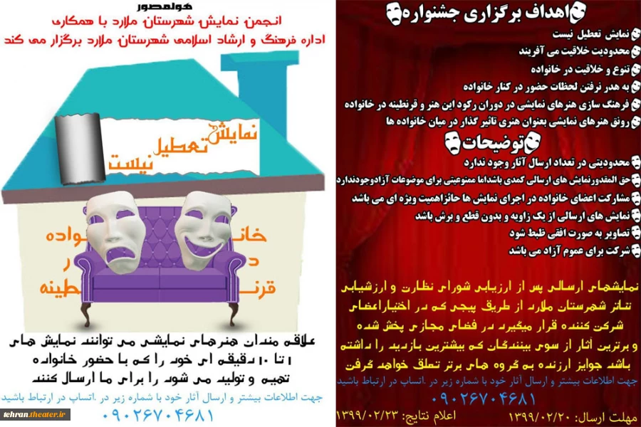 جشنواره نمایشی«خانواده در قرنطینه» در ملارد  برگزار می‌شود 2