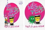 گزارش جشنواره مجازی نمایشی بدور از کرونا شهرستان قدس منتشر شد 2