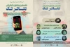 اسامی اعضای هیئت انتخاب نخستین جشنواره سراسری تئاتر مجازی «تک» اعلام شد. 2