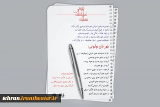 دبیر جشنواره خبر داد؛

مسابقه نمایشنامه نویسی در شهرستان ورامین   برگزار می‌شود