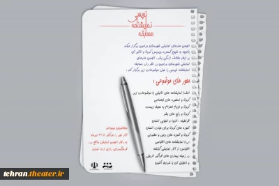 دبیر جشنواره خبر داد؛

مسابقه نمایشنامه نویسی در شهرستان ورامین   برگزار می‌شود