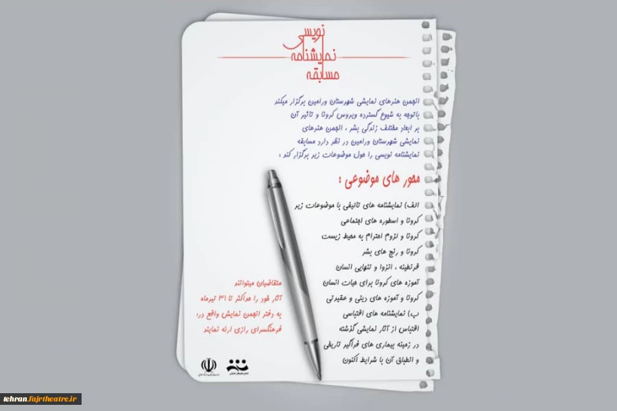 نخستین  مسابقه نمایشنامه نویسی برگزار می‌شود. 2