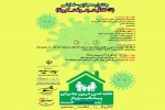فراخوان جشنواره نمایشی-مجازی(#خلاقیت_به_وقت_کرونا) منتشر شد 2