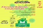 جشنواره مجازی نمایشی (#خلاقیت_به_وقت_کرونا) تمدید شد. 2