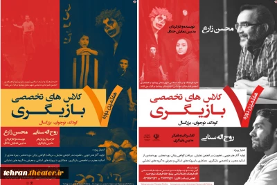 هفتمین دوره کلاسهای تخصصی بازیگری در پیشوا برگزار میشود