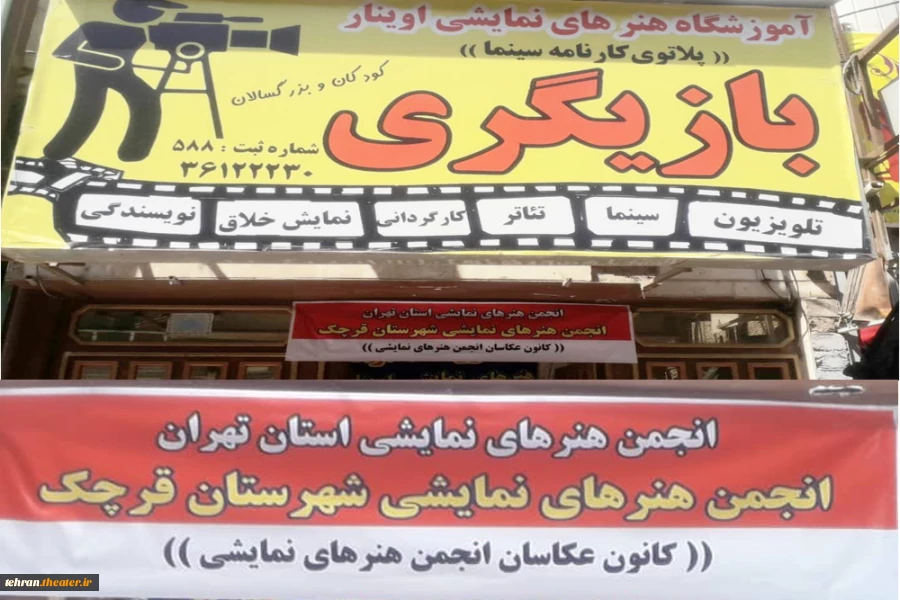 دفتر نمایندگی انجمن هنرهای نمایشی شهرستان قرچک افتتاح شد 2