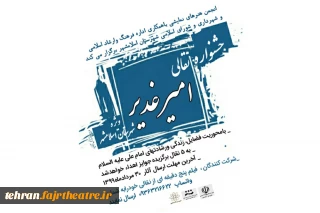 به مناسبت عیدغدیرخم

جشنواره نقالی (امیرغدیر) در اسلامشهر برگزار می‌شود