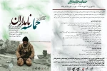 آثار راه یافته به دومین جشنواره استانی تئاتر خیابانی حماسه نامداران معرفی شدند 2