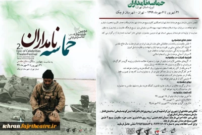 از سوی دبیرخانه معرفی شدند

آثار راه یافته به دومین جشنواره استانی تئاتر خیابانی حماسه نامداران