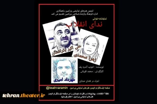 نمایشنامه خوانی مجازی «ندای انقلاب» در ورامین