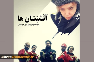 «آتش نشانها» در بیست وپنجمین جشنواره تئاتراستان تهران