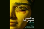 نمایش «ماشین نشین ها» به مرحله نهایی بیست و پنجمین جشنواره تئاتراستان تهران راه یافت. 2
