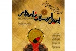 نمایش امیرارسلان نامدار در جشنواره تئاتراستان تهران به روی صحنه می رود 2