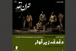 نقدی بر نمایش آتش نشان ها به بهانه اجرا در بیست و پنجمین جشنواره تئاتر استان تهران 2