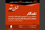 نگاهی به نمایش قلاده ای برای یک سگ مرده نوشته محمد چرمشیر و کارگردانی رضا همتی از شهرستان دماوند   2