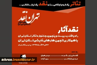 به بهانه اجرا در بیست و پنجمین جشنواره تئاتر استان تهران  

فلسفه با طعم سگ 