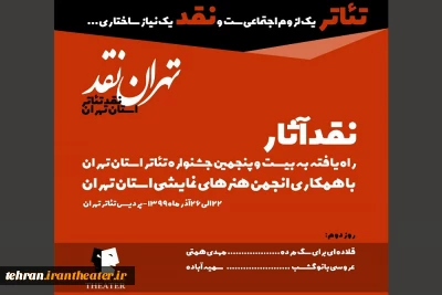 به بهانه اجرا در بیست و پنجمین جشنواره تئاتر استان تهران  

فلسفه با طعم سگ 