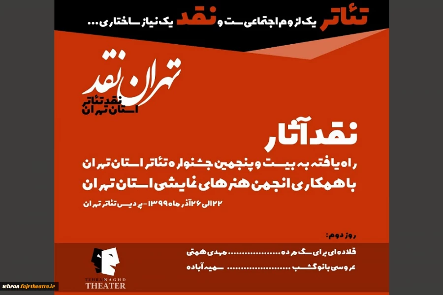 نگاهی به نمایش قلاده ای برای یک سگ مرده نوشته محمد چرمشیر و کارگردانی رضا همتی از شهرستان دماوند   2