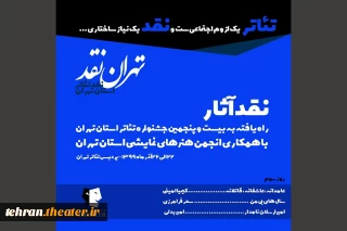 به بهانه اجرای نمایش «سالهای بی من» در بیست وپنجمین جشنواره تئاتر استان تهران

این رئالیسم دوست داشتنی خطرناک