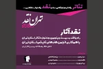 نگاهی به نمایش سیاریحون نوشته حمید ابراهیمی و کارگردانی پژمان کاشفی از شهرستان اسلامشهر به بهانه اجرا در بیست و پنجمین جشنواره تئاتر استان تهران  2