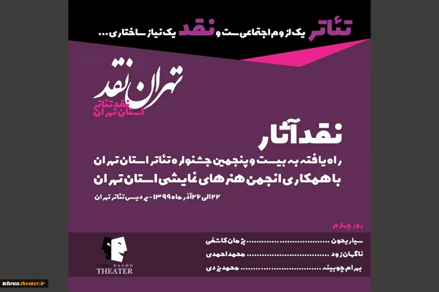 نگاهی به نمایش سیاریحون نوشته حمید ابراهیمی و کارگردانی پژمان کاشفی از شهرستان اسلامشهر به بهانه اجرا در بیست و پنجمین جشنواره تئاتر استان تهران  2