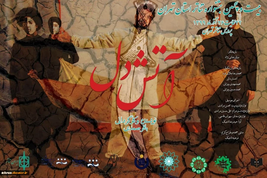 نمایش آتش دل از ری حسن ختام اجراها شد 2
