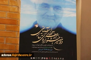 «روی قبرم بنویسید سرباز» از  قرچک به جشنواره سردار آسمانی راه یافت