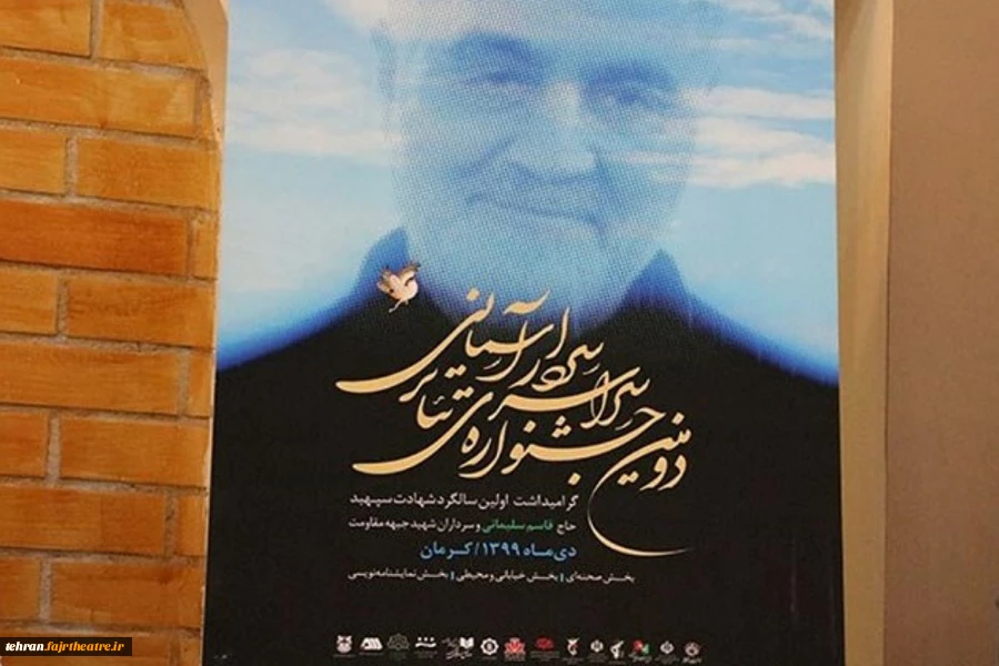 نمایش «روی قبرم بنویسید سرباز» از شهرستان قرچک استان تهران به دومین جشنواره سردار آسمانی راه یافت 2