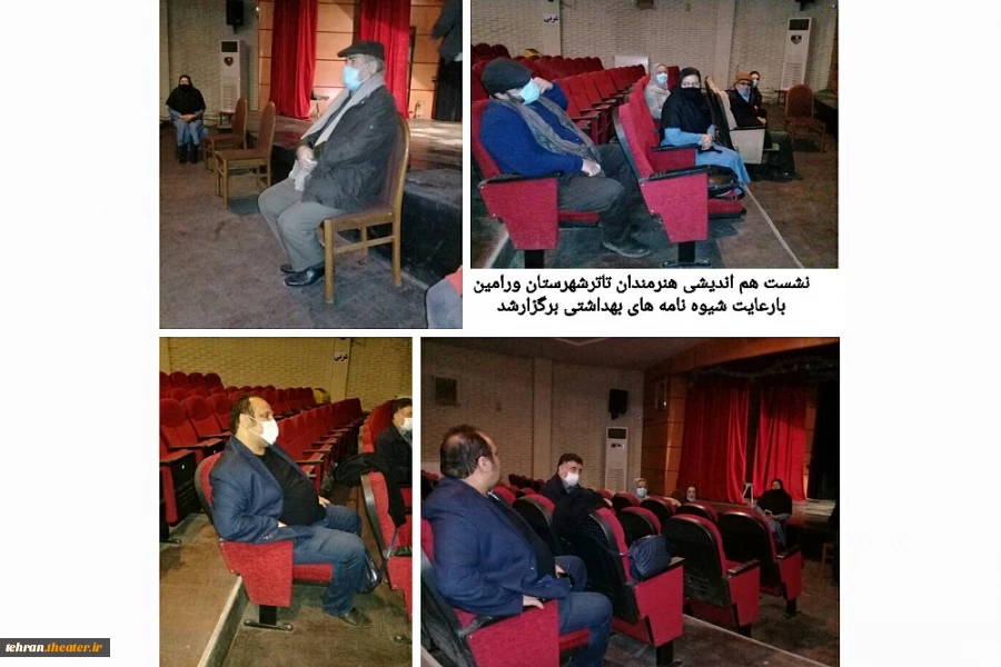 نشست هم اندیشی تئاتر ورامین برگزار شد. 2