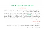 فراخوان هنری جشنواره نمایشنامه خوانی《فجرانقلاب》ورامین منتشر شد 2