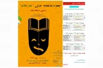 جدول جشنواره نمایشنامه خوانی 《فجرانقلاب》شهرستان ورامین منتشر شد 2