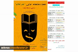 جدول جشنواره نمایشنامه خوانی «فجرانقلاب» شهرستان ورامین منتشر شد