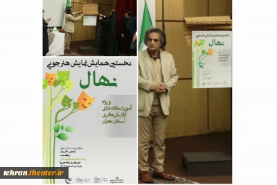 ویژه آموزشگاه‌های آزاد بازیگری استان تهران

فراخوان نخستین همایش تئاتر هنرجویی نهال منتشر شد