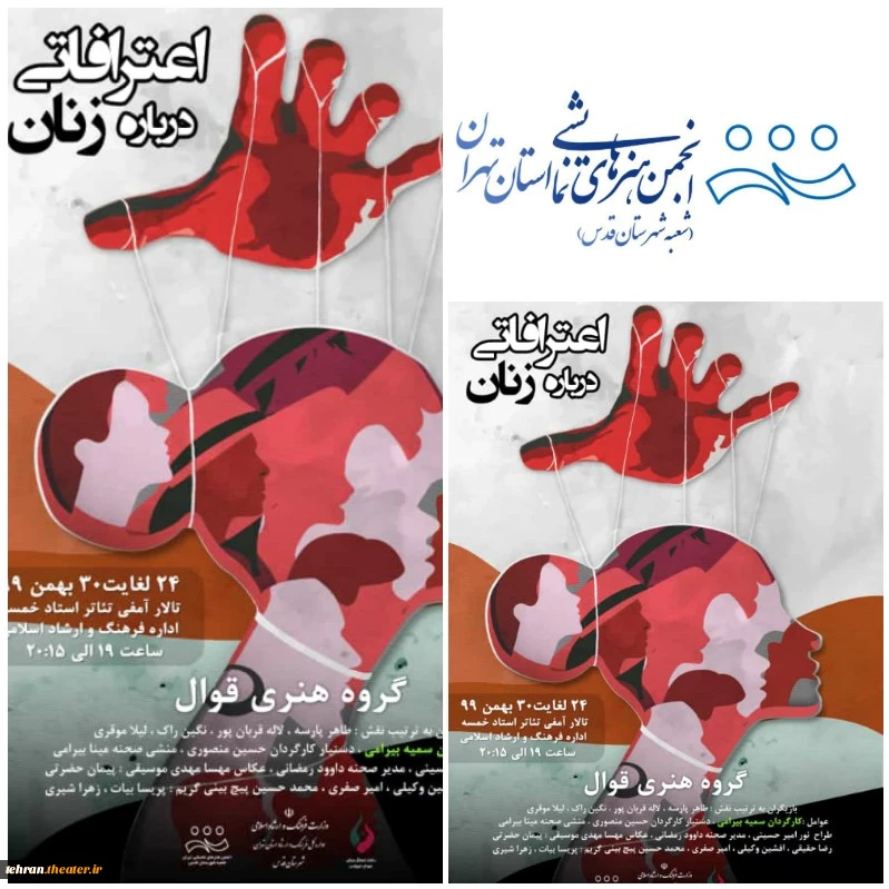 چراغ تئاتر شهرستان قدس روشن شد. 2
