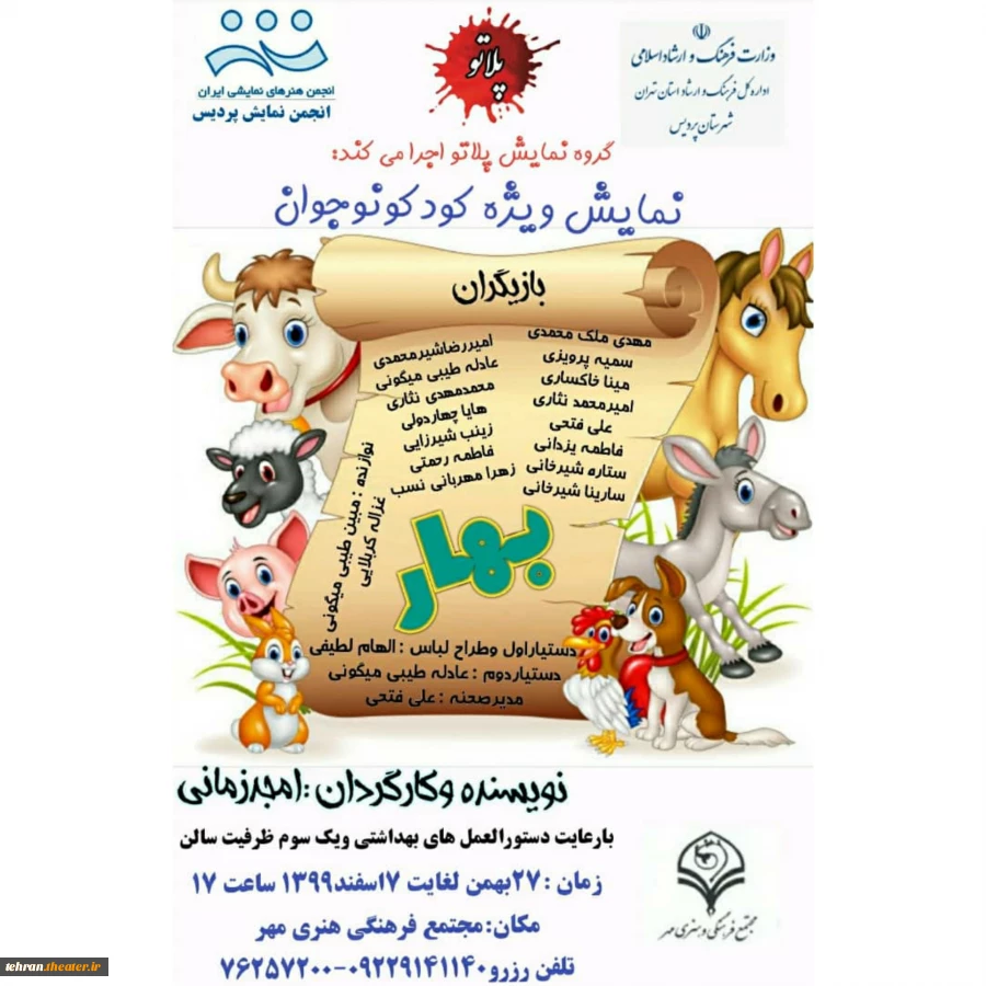 نمایش بهار ویژه کودکان و نوجوانان در بومهن اجرا شد 2