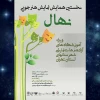 نخستین همایش نمایش هنرجویی نهال در استان تهران برگزار میگردد. 3