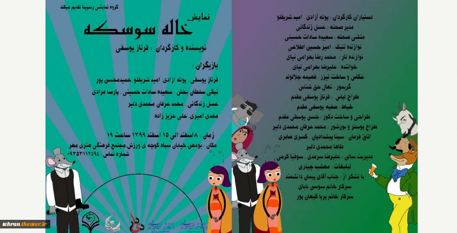 اجرای نمایش《خاله سوسکه》در بومهن 3