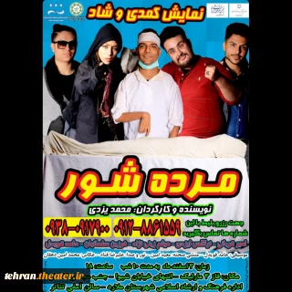 بااستقبال مخاطبین

نمایش (مرده شور) به کارگردانی محمد یزدی در ملارد تمدید شد