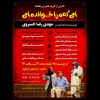 نمایش (مرا خوانده ای) به کارگردانی مهدی رضا خسروی در دماوند به روی صحنه می رود 2