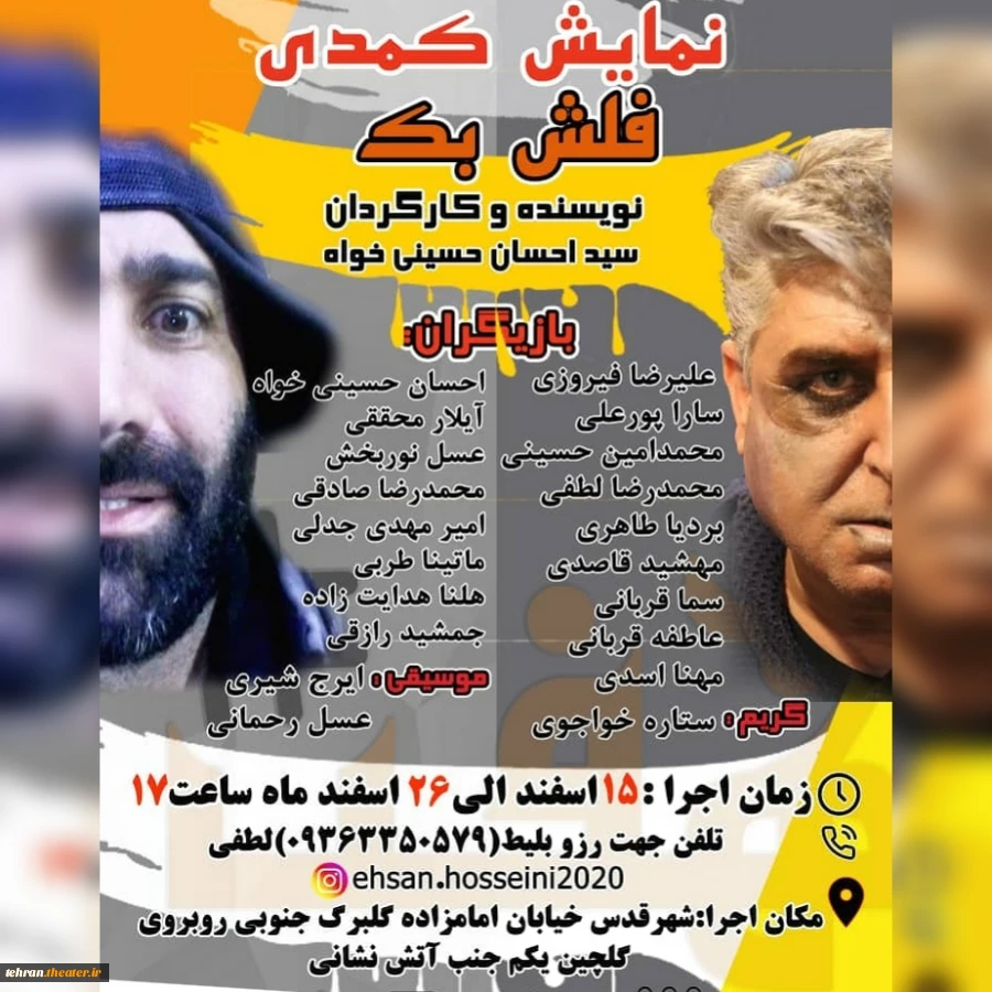 نمایش کمدی فلش بک در شهرستان قدس به روی صحنه رفت 2