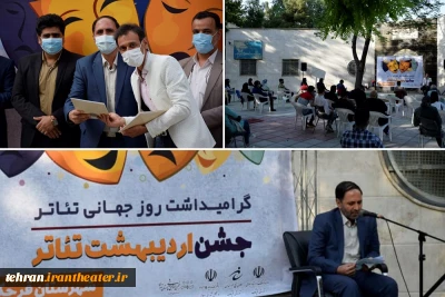 بارعایت تمامی پرتکل های بهداشتی  و فاصله گذاری اجتماعی

جشن اردیبهشت تئاتر شهرستان قرچک برگزار شد