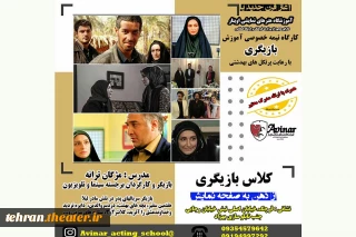 با تدریس مژگان ترانه

دوره آموزش بازیگری در شهرستان قرچک  برگزار می‌شود