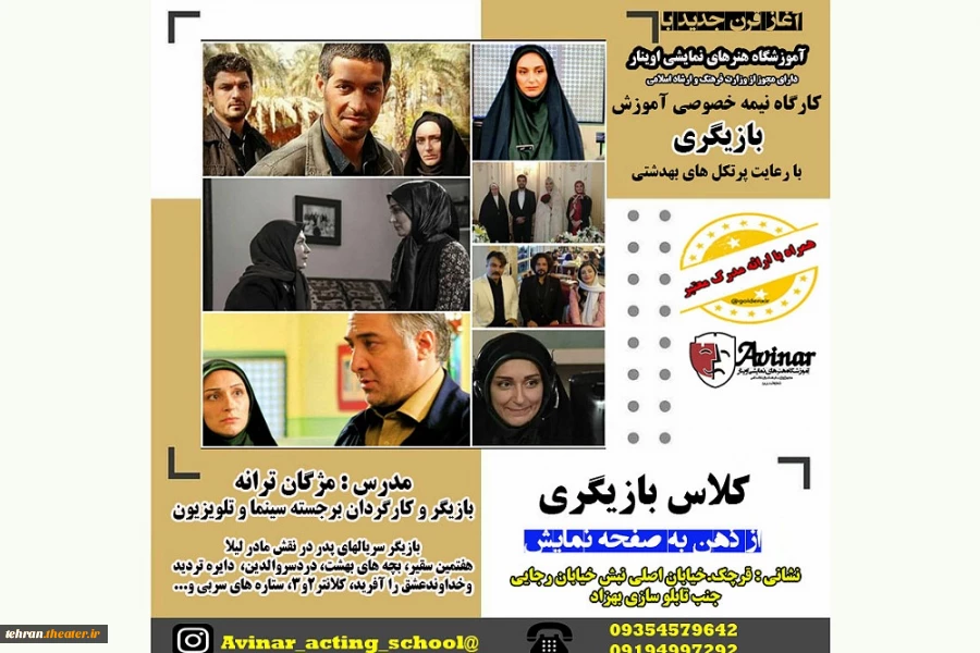 مژگان ترانه در شهرستان قرچک دوره آموزش بازیگری برگزار می کند. 2