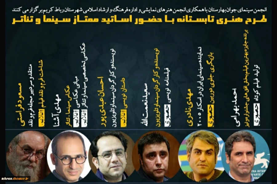 دوره های آموزشی تئاتر در شهرستان رباط کریم برگزار می گردد. 3
