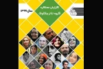 گزارش عملکرد گروه نمایشی چکاوک دماوند منتشر شد. 2