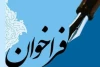 فراخوان مسابقه طراحی پوستر « بیست و ششمین جشنواره تئاتر استان تهران » 2